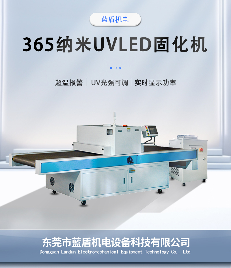 365納米UVLED固化機_01.jpg
