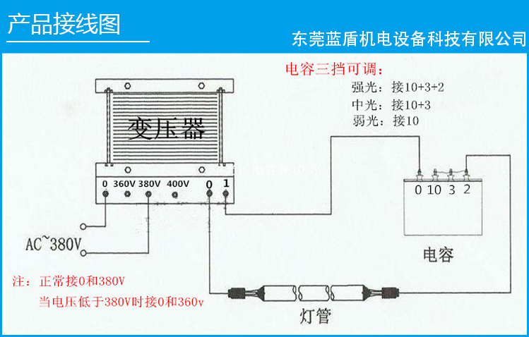 uv燈變壓器和電容如何接線使之能正常工作！